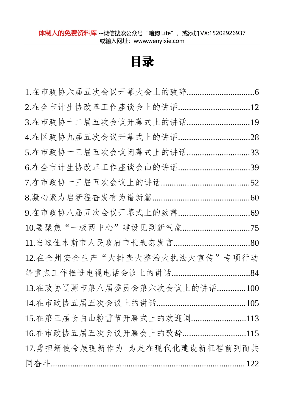 2021年1月最新领导讲话汇编（50篇）_第1页