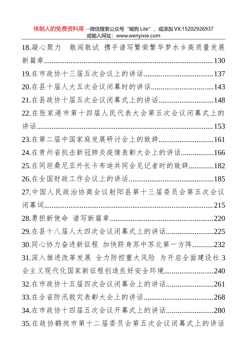2021年1月最新领导讲话汇编（50篇）_第2页
