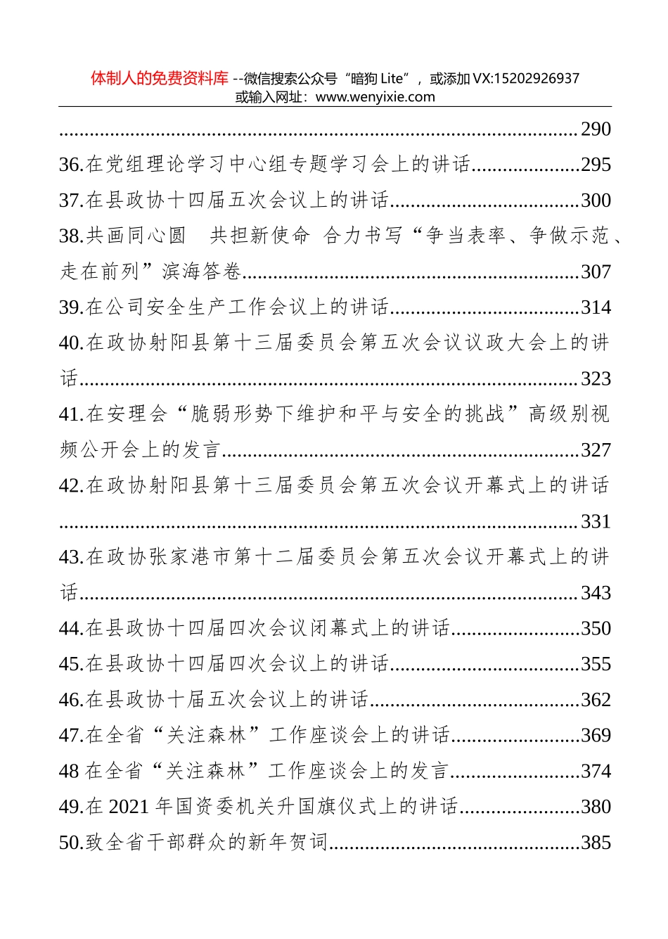2021年1月最新领导讲话汇编（50篇）_第3页