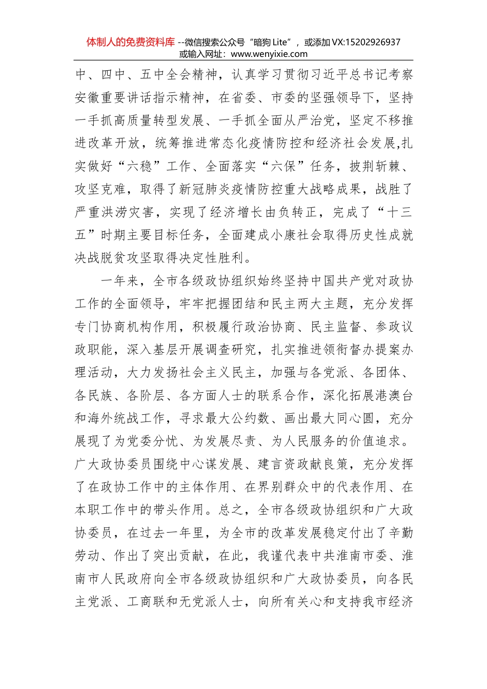李乐成：要聚焦“一极两中心”建设见到新气象——在市政协十四届五次会议开幕式上的讲话_第2页