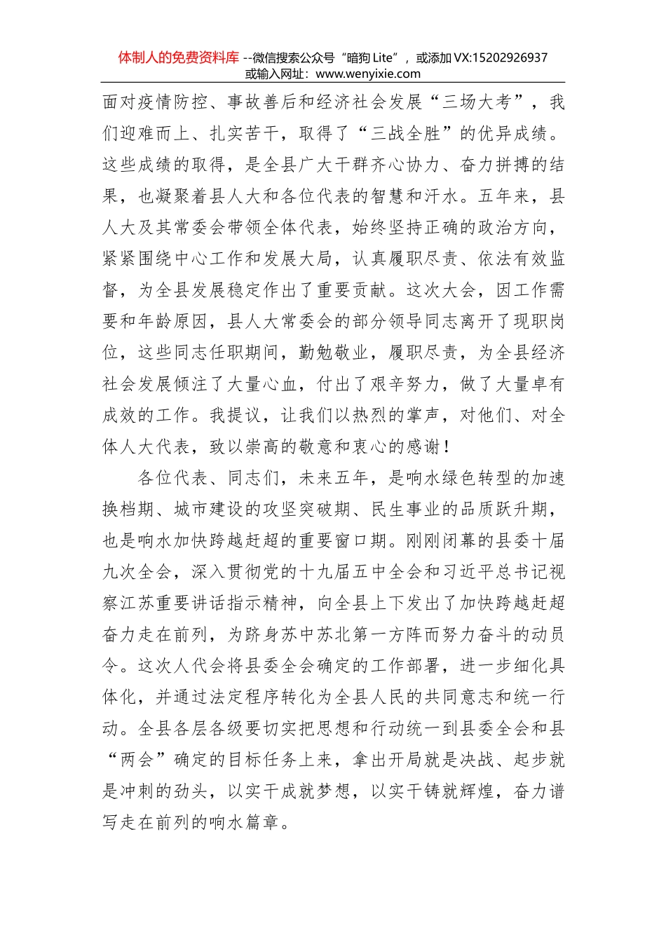 翟新朝：在全县政府工作会议上的讲话_第2页