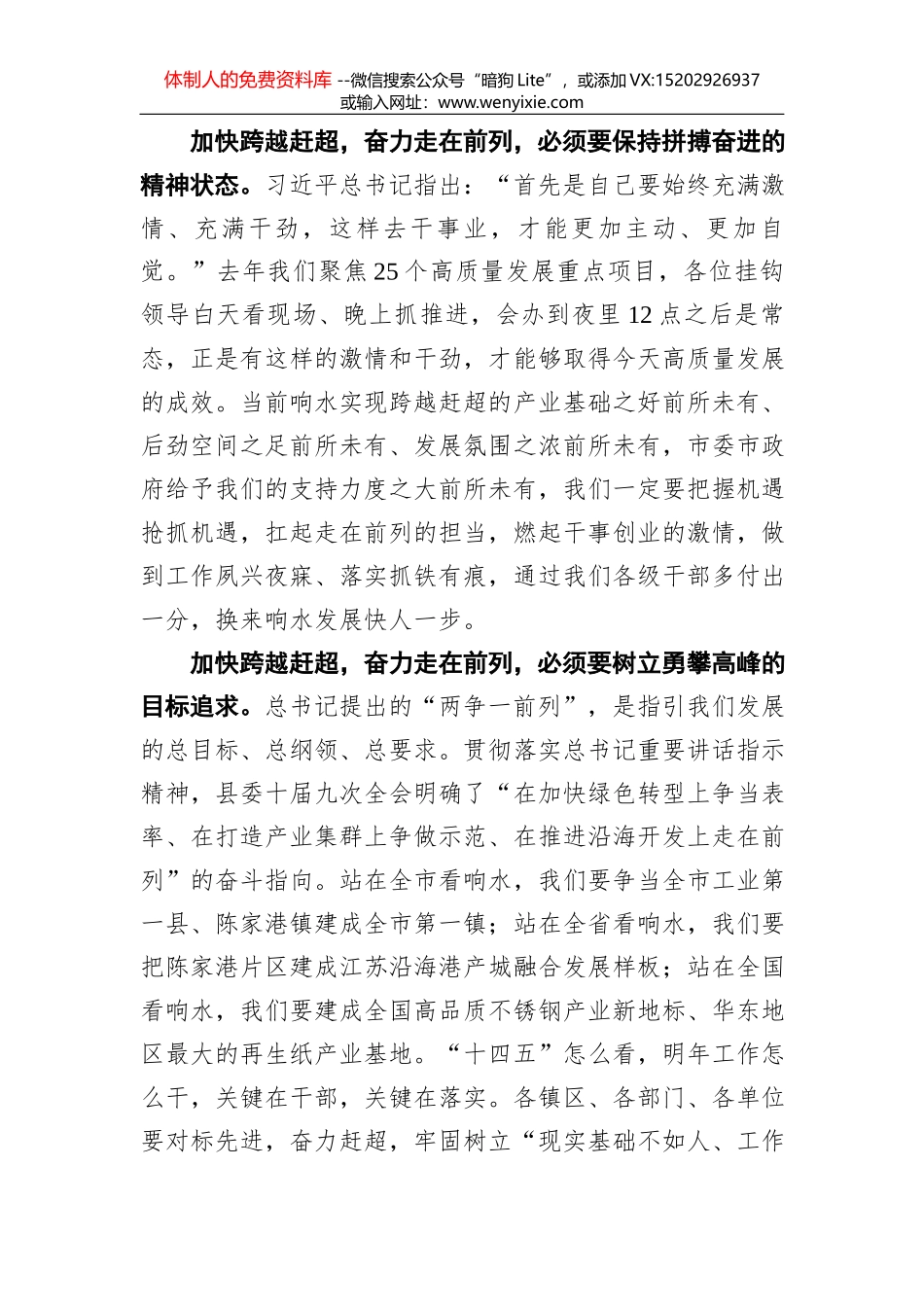 翟新朝：在全县政府工作会议上的讲话_第3页