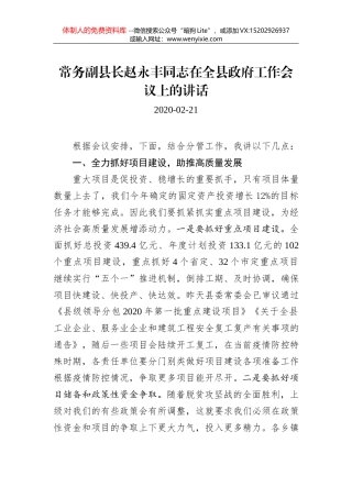 在区委区政府工作会上的讲话