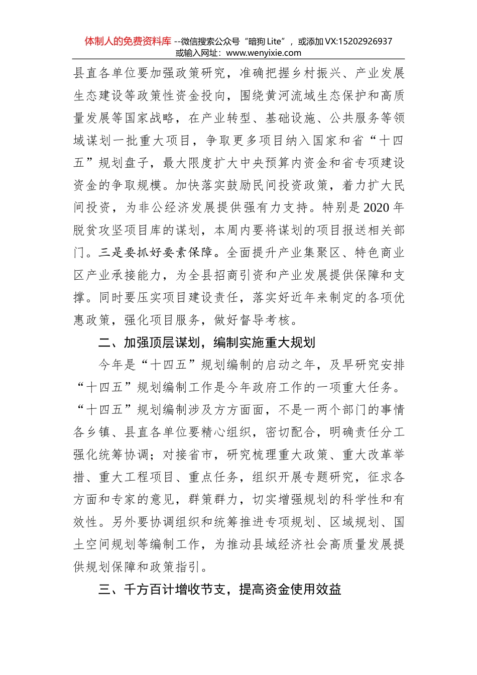 蔡小卢：在全县政府工作会议上的讲话_第2页