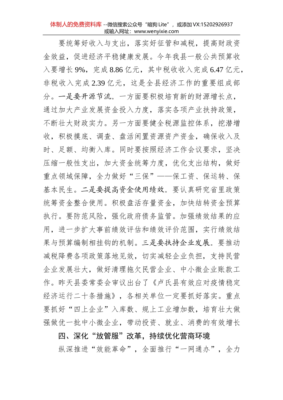 蔡小卢：在全县政府工作会议上的讲话_第3页