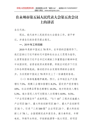 蔡贤忠主持召开房县一季度经济形势分析调度会