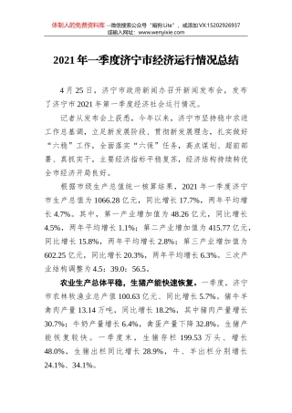 中国人民政治协商会议宿州市常委会工作报告（摘要）