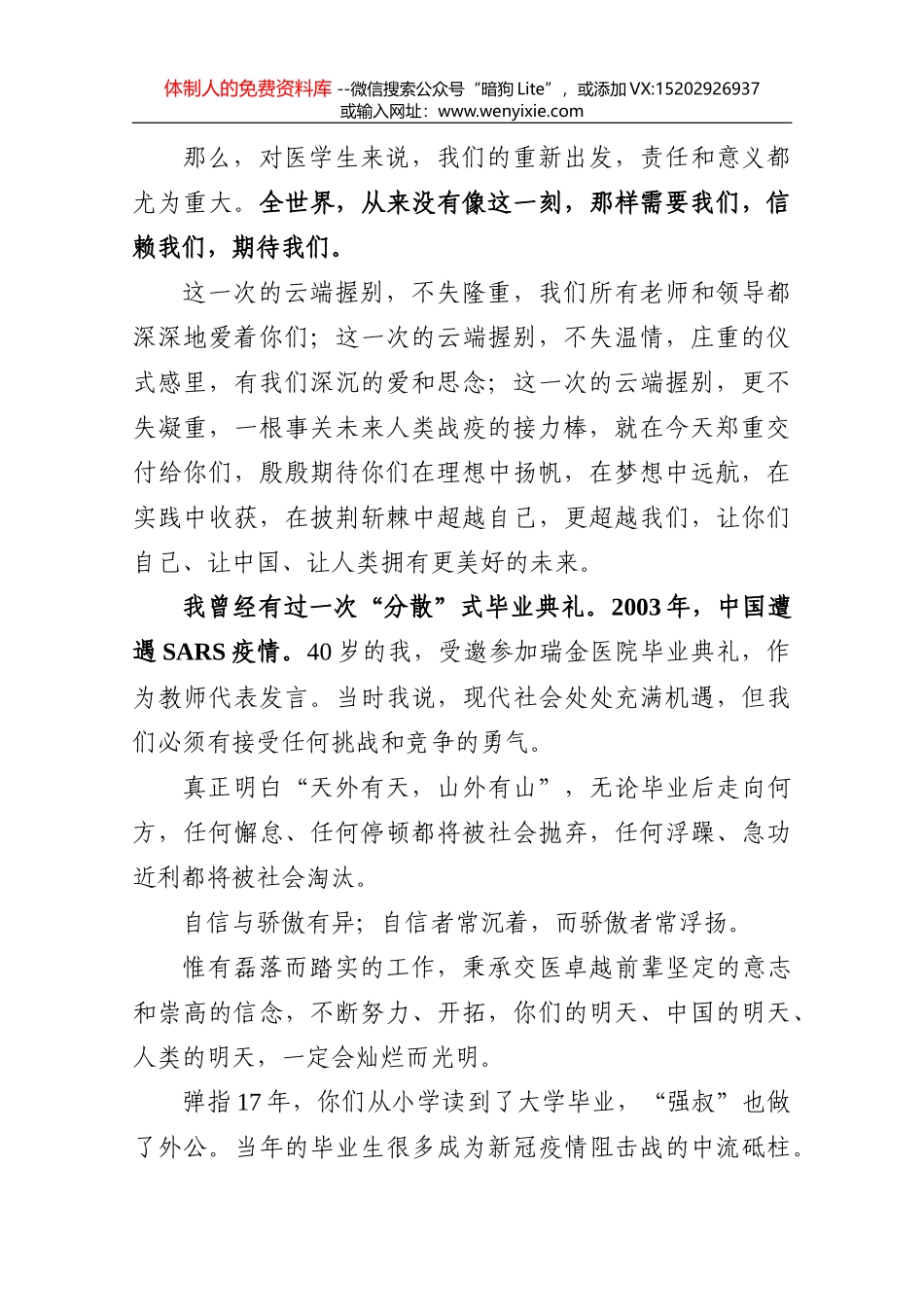 在当选九江市长后的表态发言【谢来发】_第2页