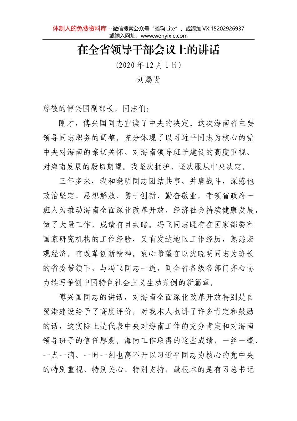 王爱琴：在临汾市文旅（苏州）专场推介会上的致辞_第1页