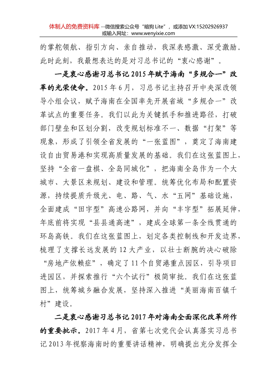 王爱琴：在临汾市文旅（苏州）专场推介会上的致辞_第2页