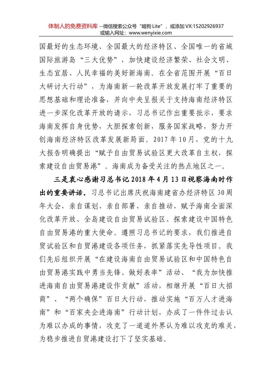 王爱琴：在临汾市文旅（苏州）专场推介会上的致辞_第3页