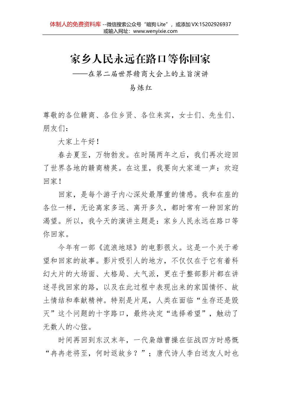 妻子永远是丈夫最美的风景（婚礼致辞戴建业）_第1页