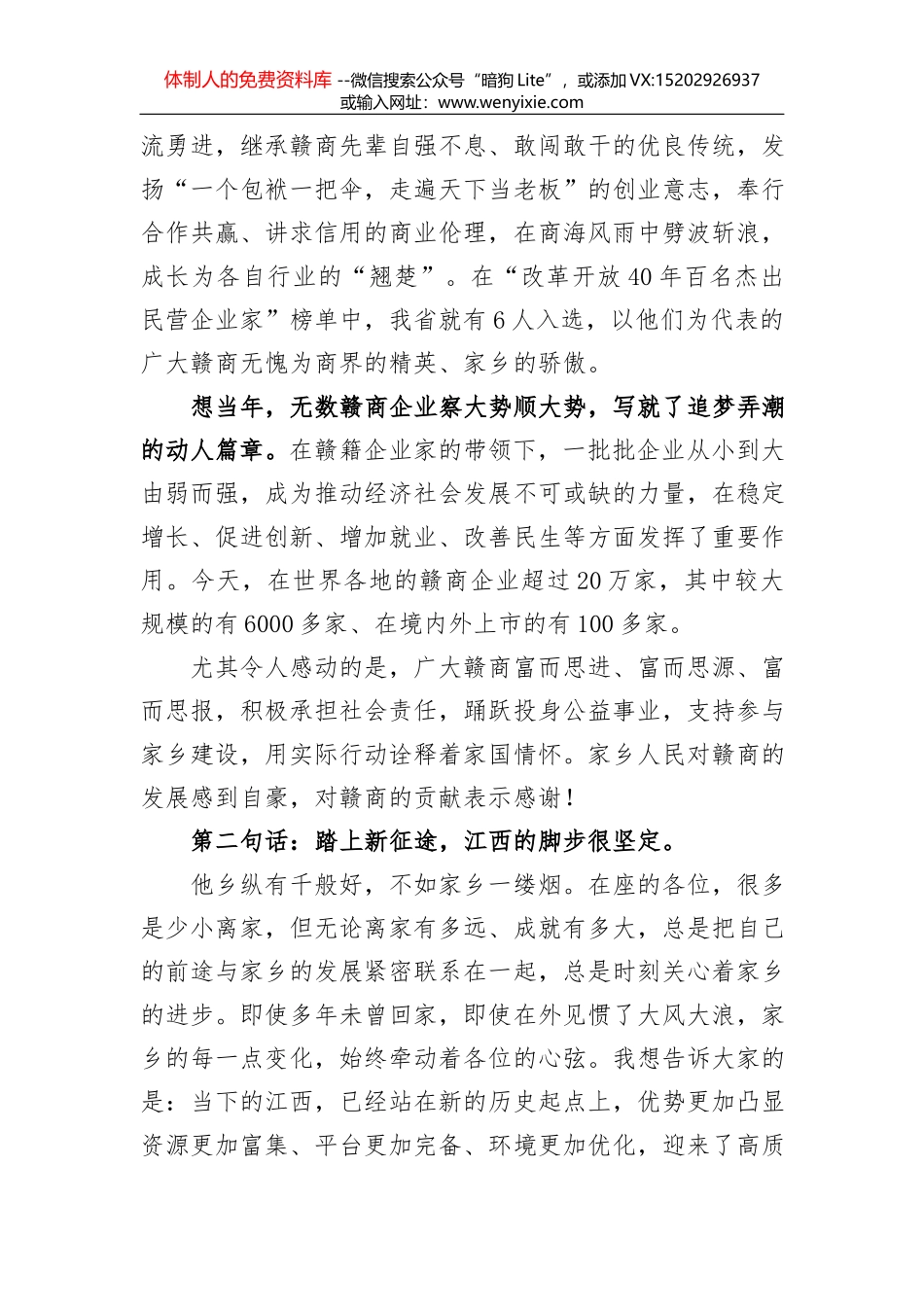 妻子永远是丈夫最美的风景（婚礼致辞戴建业）_第3页