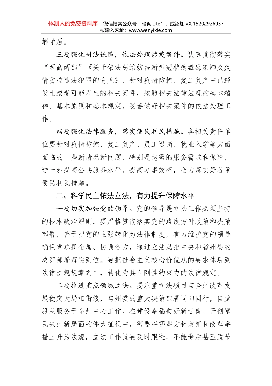 【挂职副市长】个人三年工作总结_第2页
