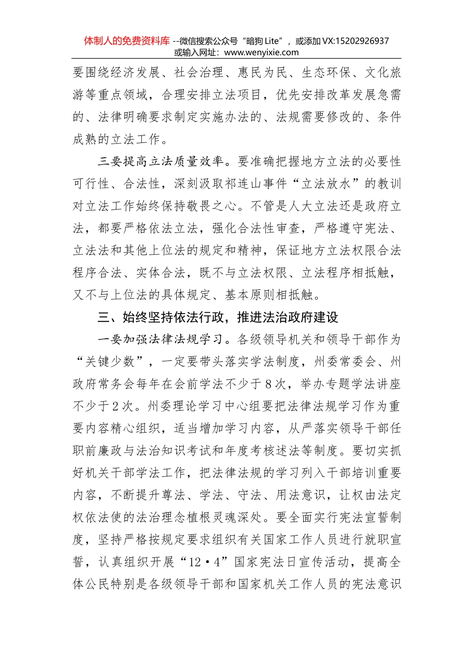 【挂职副市长】个人三年工作总结_第3页