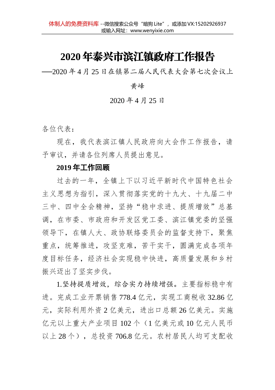 2020年黄骅法院人大工作报告_第1页