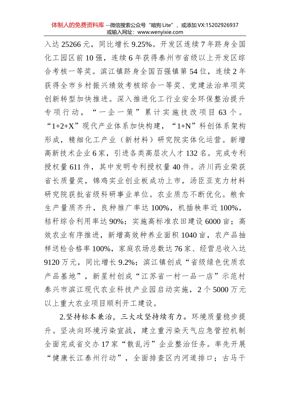 2020年黄骅法院人大工作报告_第2页