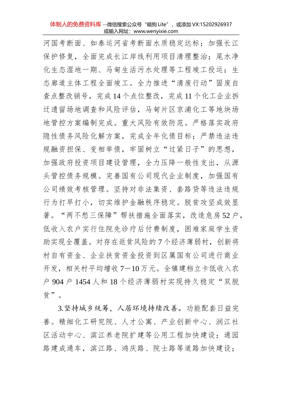 2020年黄骅法院人大工作报告_第3页