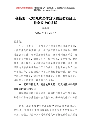 2020年长沙市雨花区政府工作报告