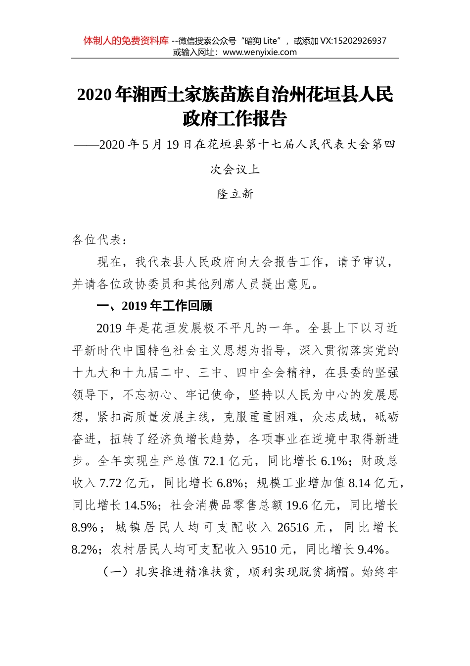 2020年湘潭市岳塘区政府工作报告_第1页
