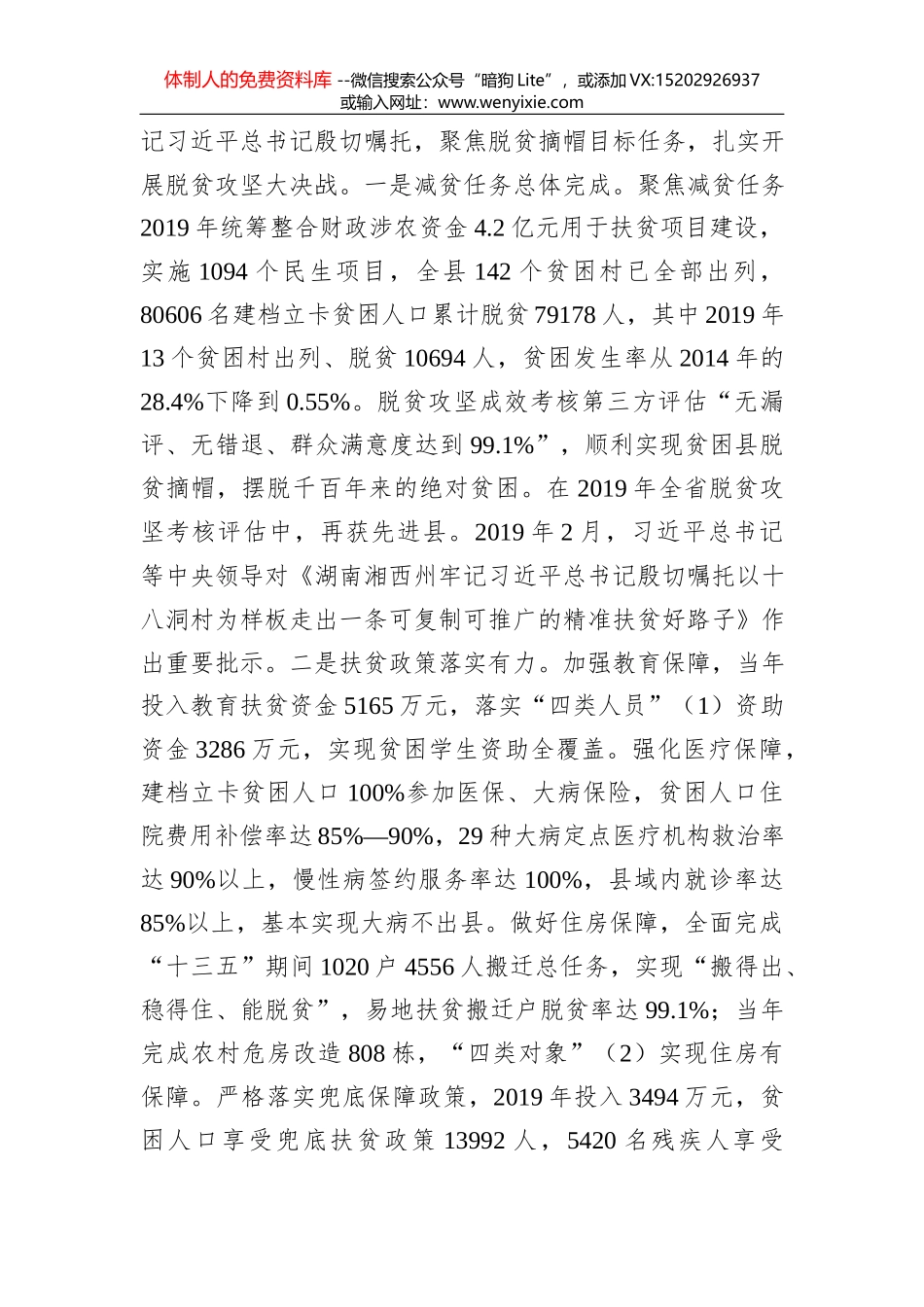 2020年湘潭市岳塘区政府工作报告_第2页