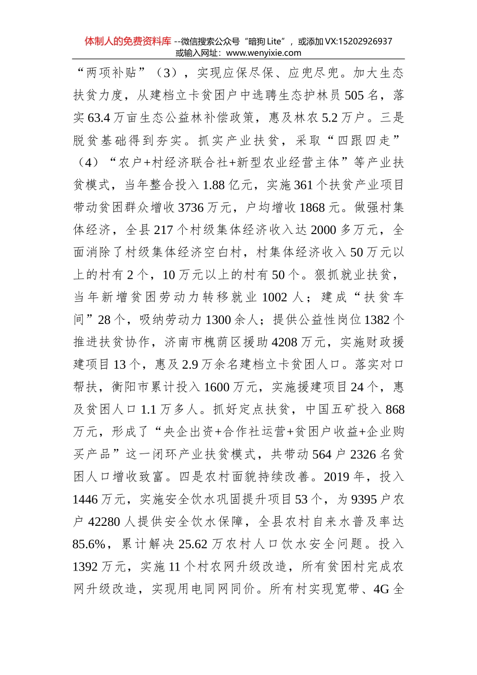 2020年湘潭市雨湖区政府工作报告_第3页