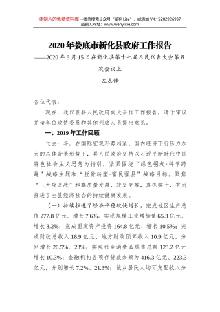 2020年怀化市新晃侗族自治县政府工作报告