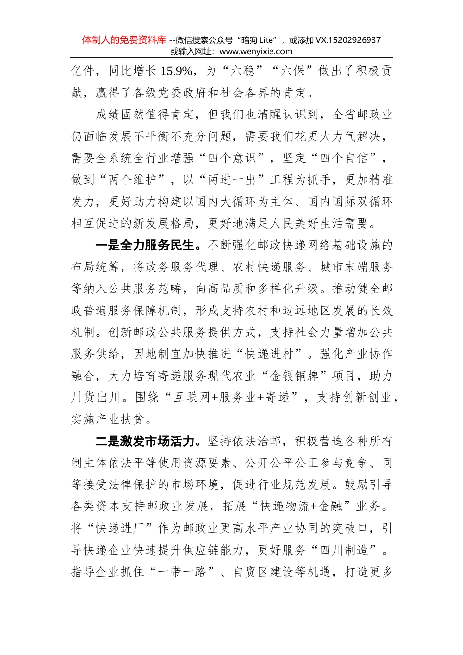王克杰：在教室采光和照明改善工作观摩研讨会上的讲话_第2页