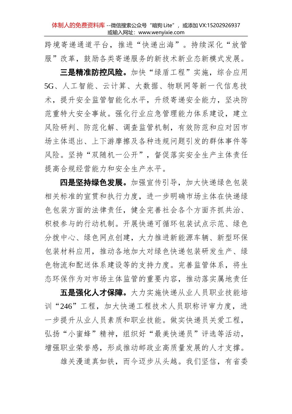 王克杰：在教室采光和照明改善工作观摩研讨会上的讲话_第3页