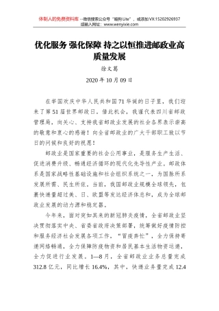 鲁琦：在全市农业农村重点工作推进视频会上的讲话