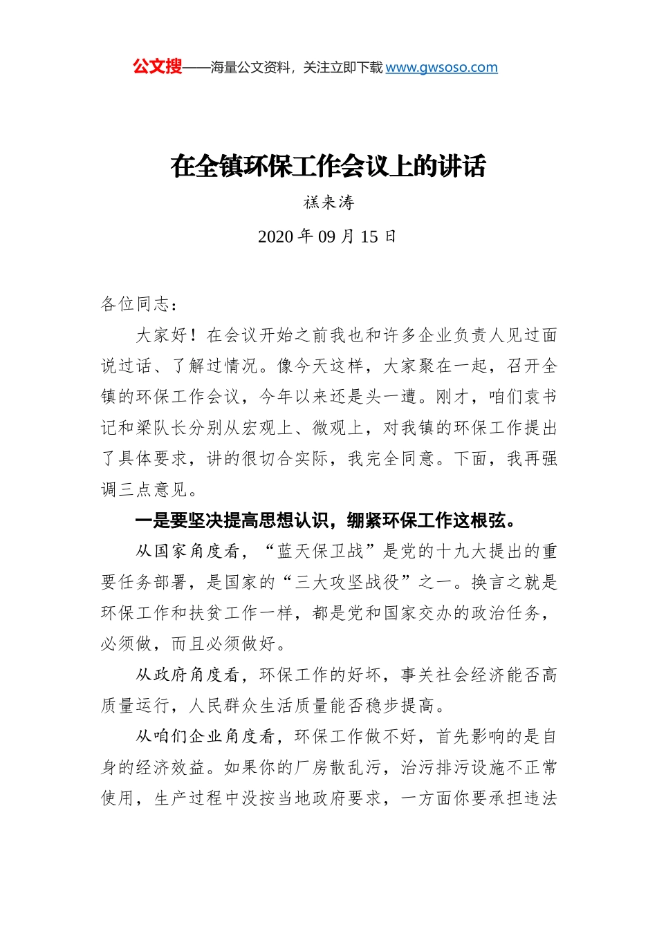 吴彦承：在全省国有林场和森林公园工作会议上的讲话_第1页