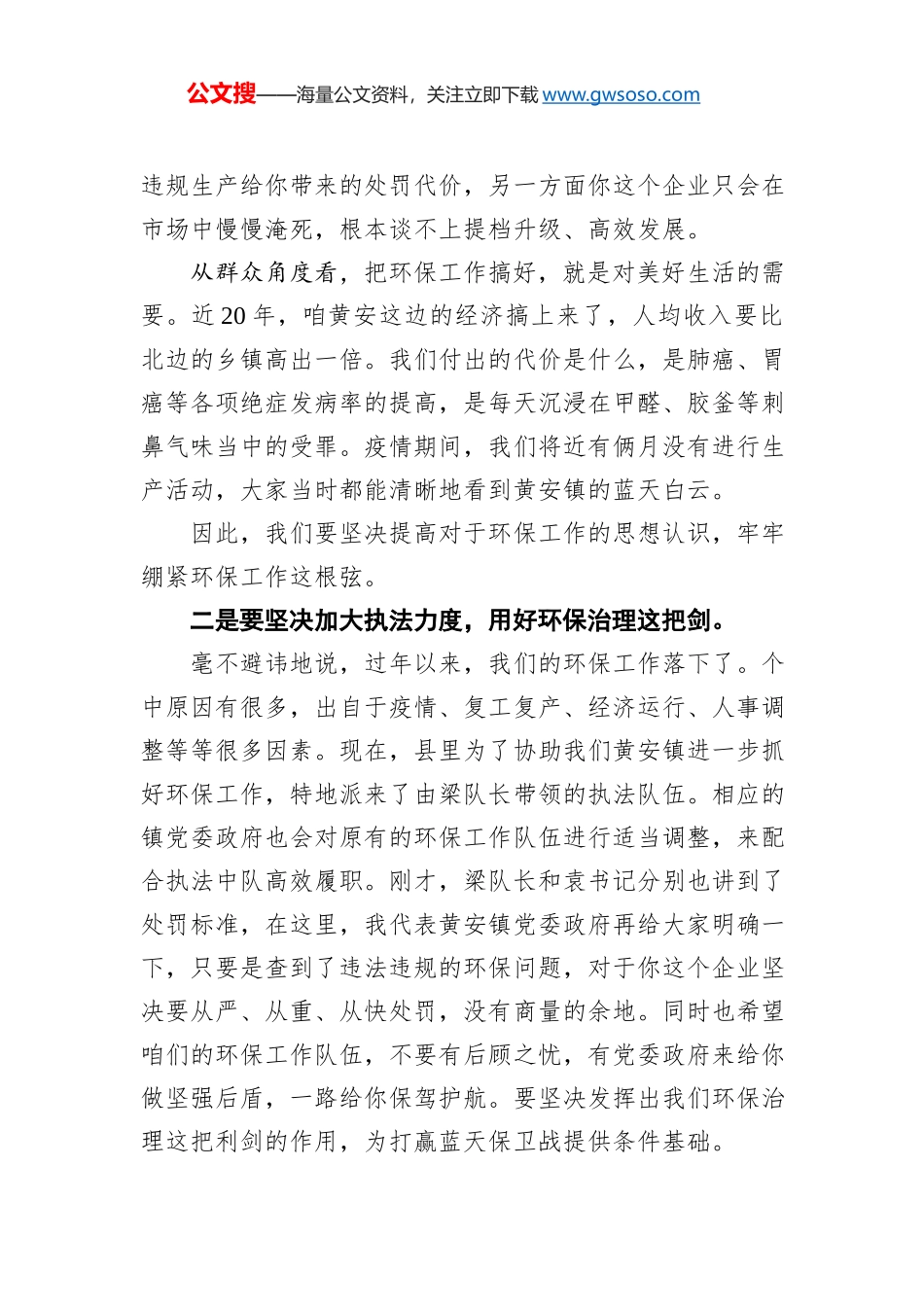 吴彦承：在全省国有林场和森林公园工作会议上的讲话_第2页