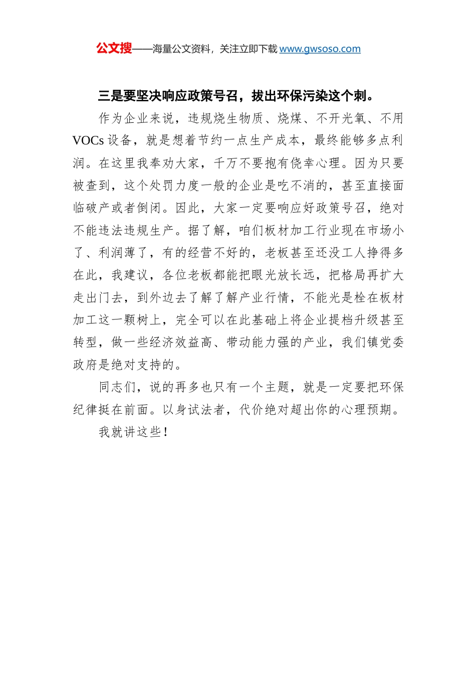 吴彦承：在全省国有林场和森林公园工作会议上的讲话_第3页