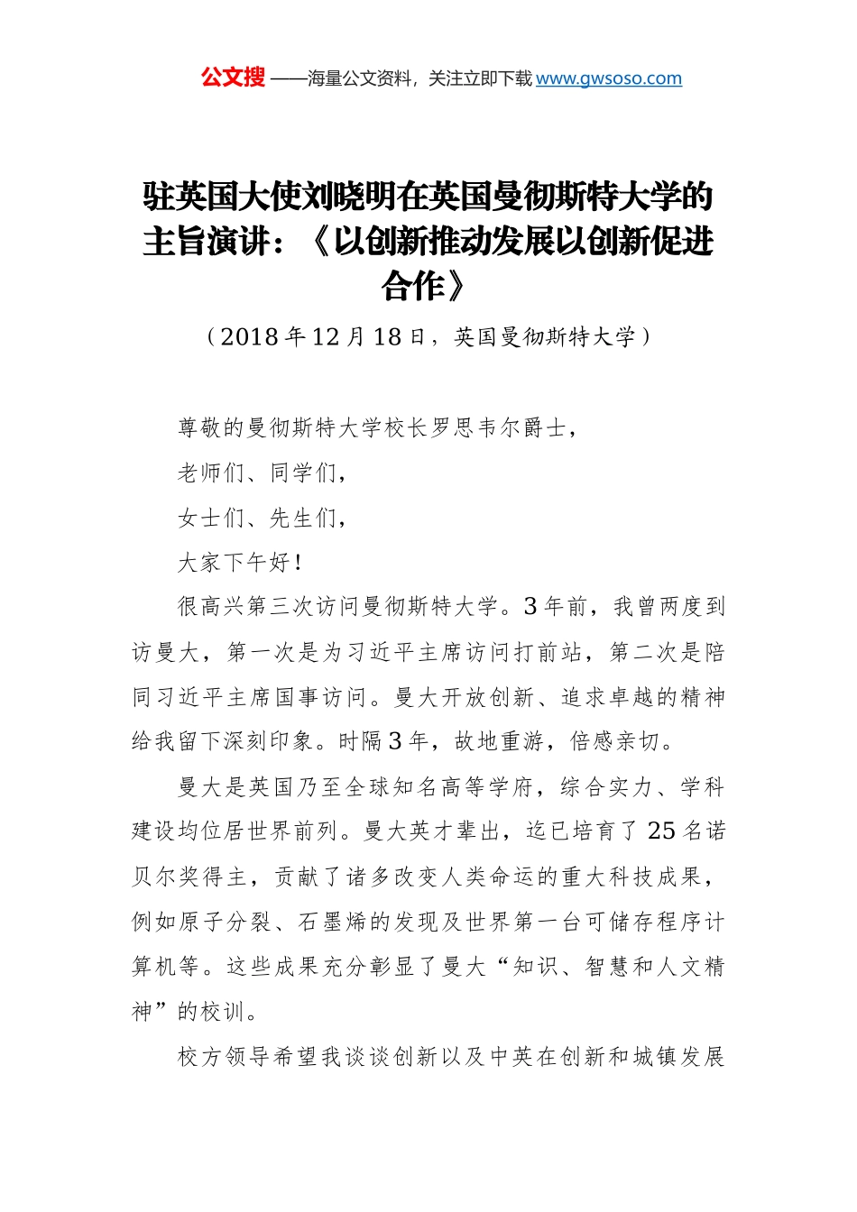 在2019雪浪大会上的主旨讲话_第1页