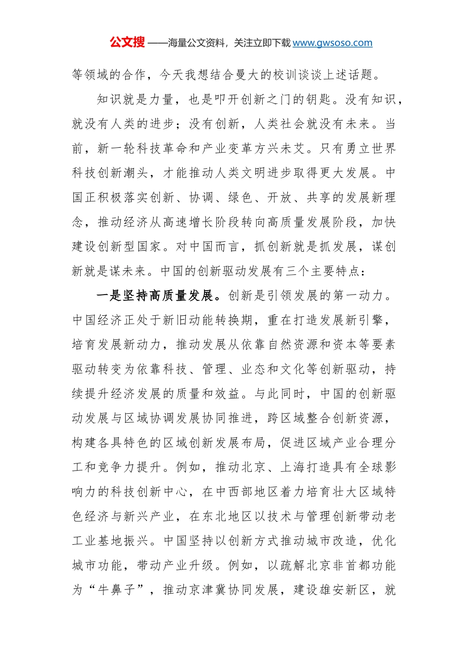在“2019中国幸福城市论坛”上的主旨发言_第2页