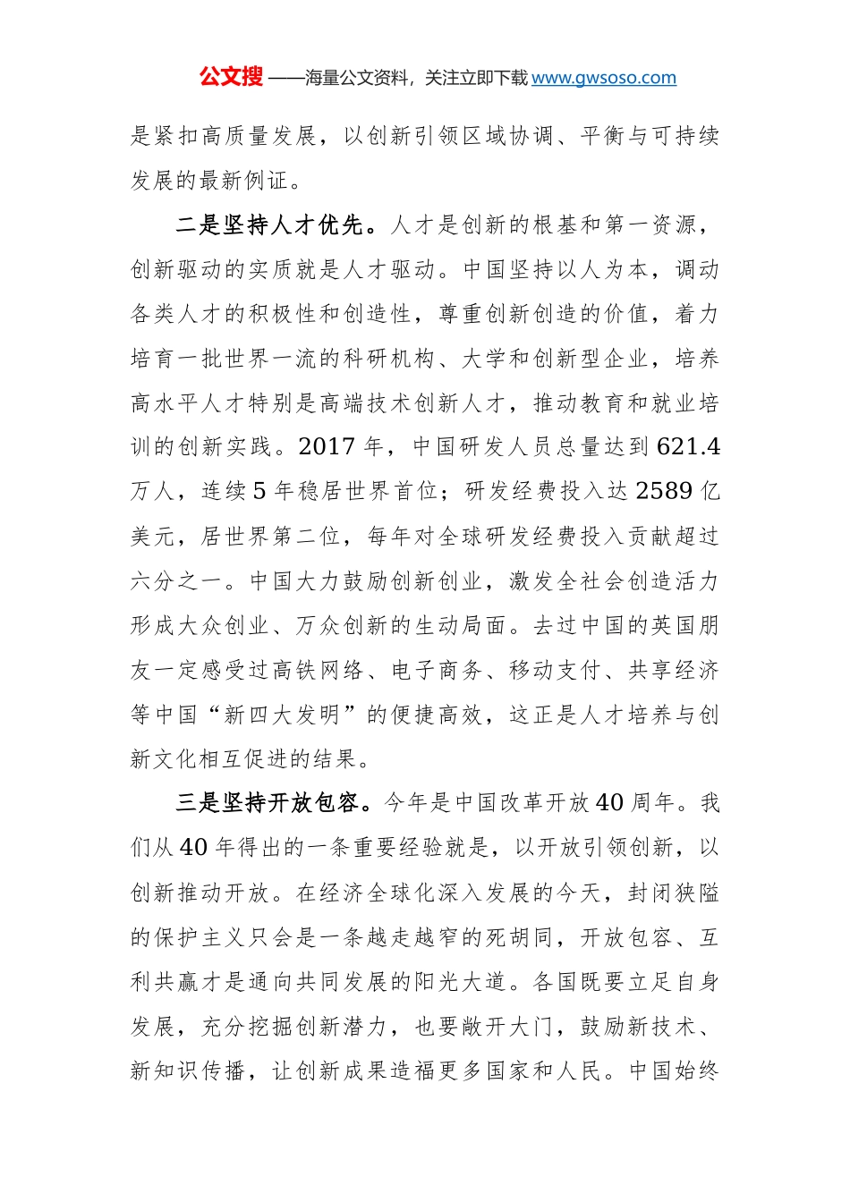 在“2019中国幸福城市论坛”上的主旨发言_第3页