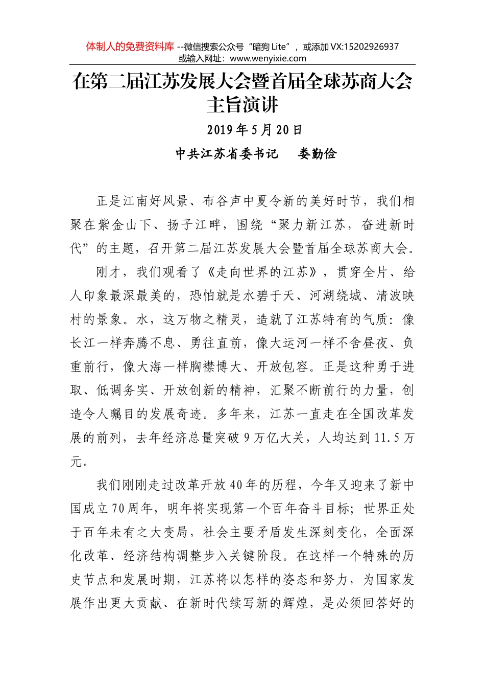 刘曙光同志在首届潍坊发展大会上的主旨演讲_第1页