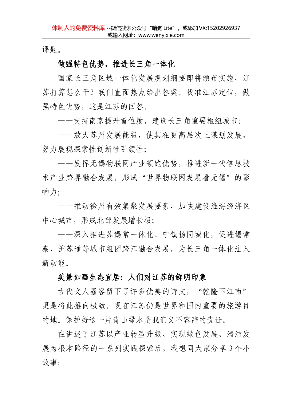 刘曙光同志在首届潍坊发展大会上的主旨演讲_第2页