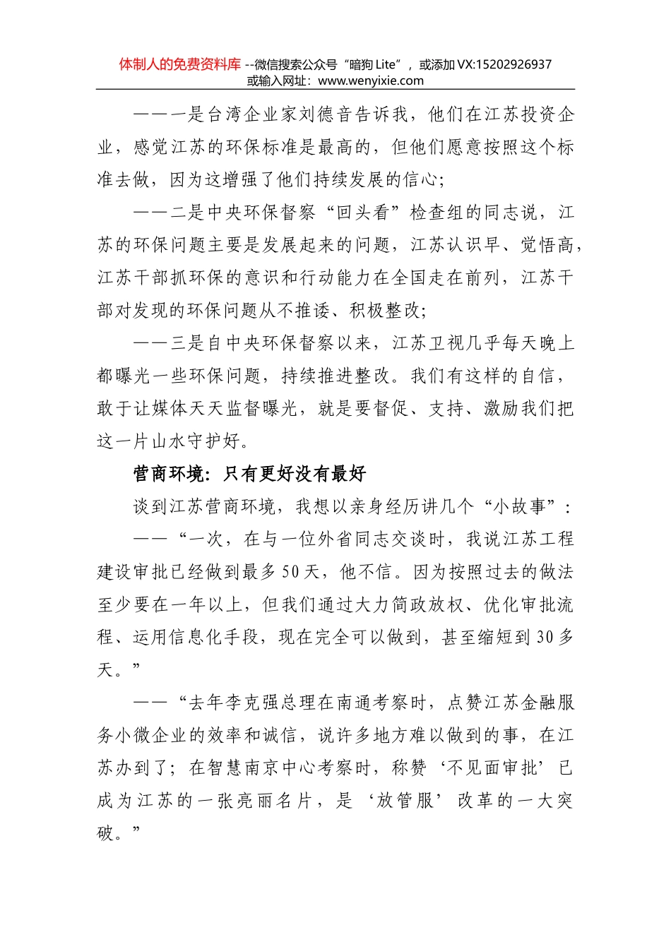 刘曙光同志在首届潍坊发展大会上的主旨演讲_第3页