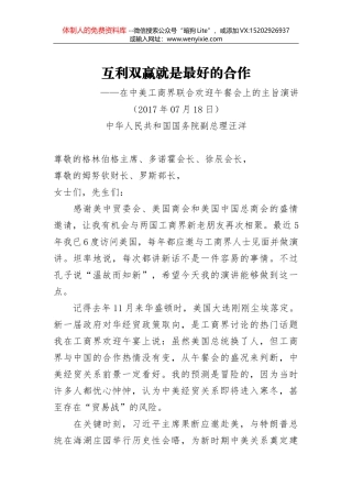 陈伟俊：在2018世界温州人大会主旨大会上的演讲