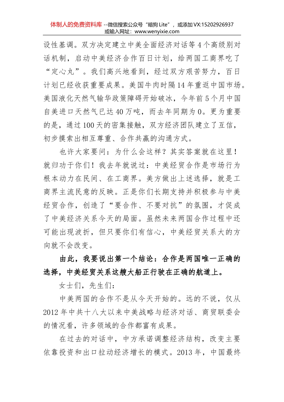 王忠：在全市庆祝第34个教师节表彰大会上的讲话_第2页