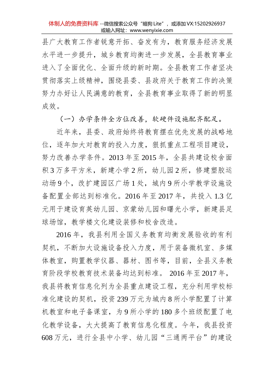 卢林：在第34个教师节庆祝表彰大会上的讲话_第2页