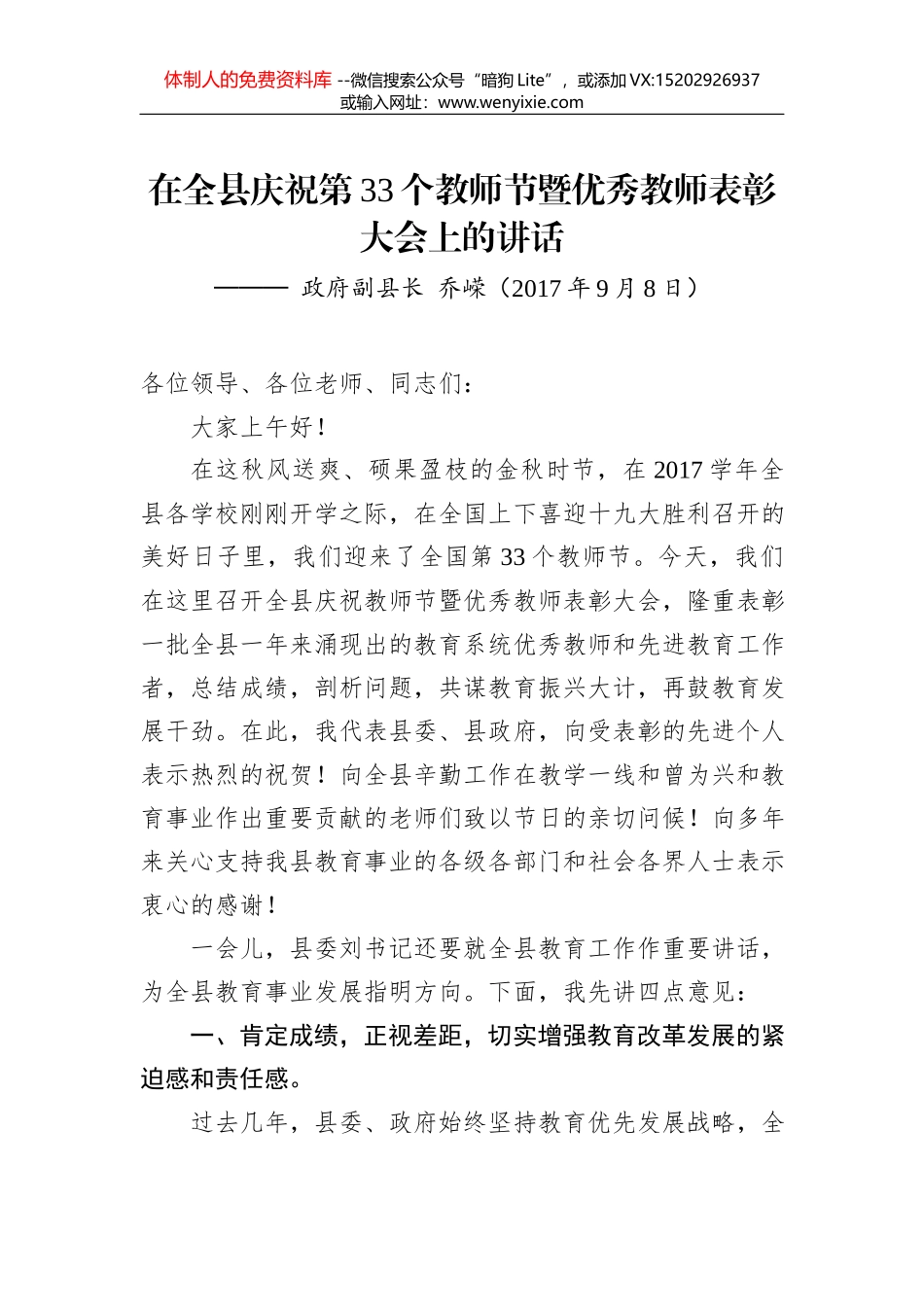 教师节讲话：以贡献成就学生的未来_第1页