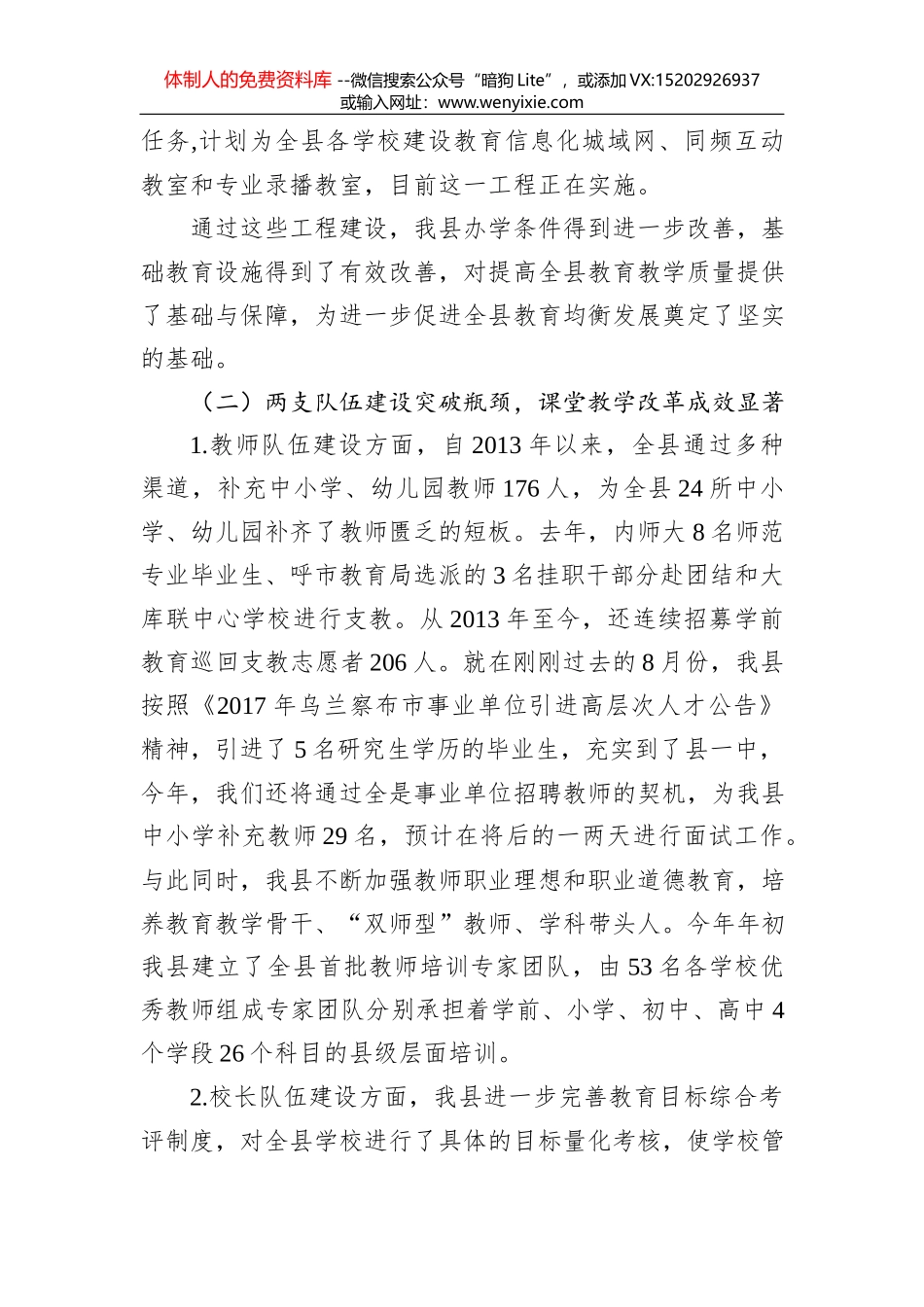 教师节讲话：以贡献成就学生的未来_第3页