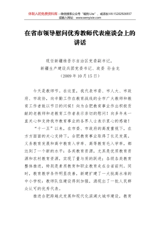 教师节讲话：加快推进教育现代化  让人民更满意为发展增优势