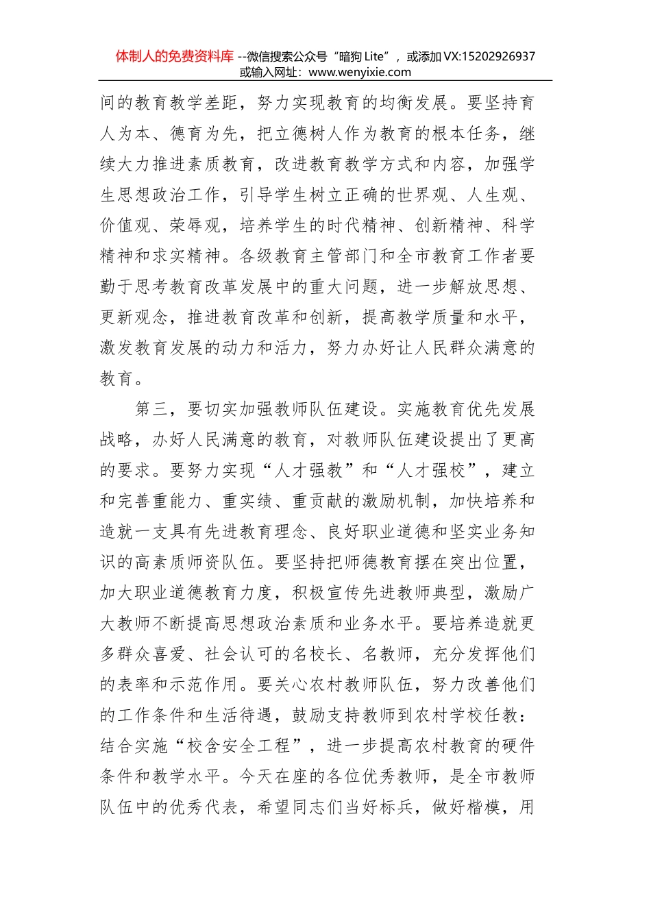 教师节讲话：绘乐凯壮丽画卷，写人生精彩篇章_第3页