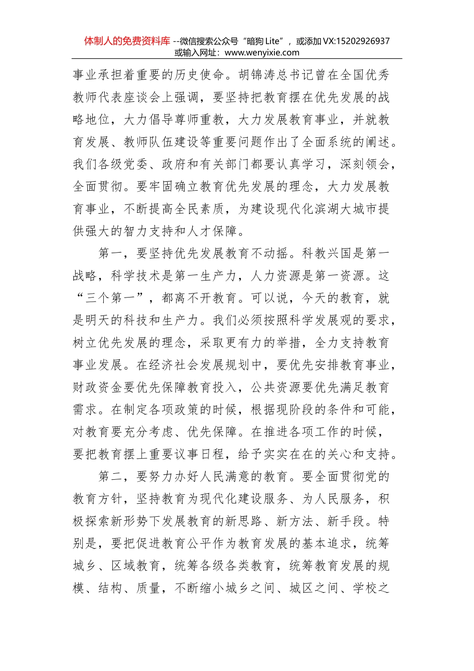 侯旭：在教师节庆祝表彰大会上的讲话_第2页
