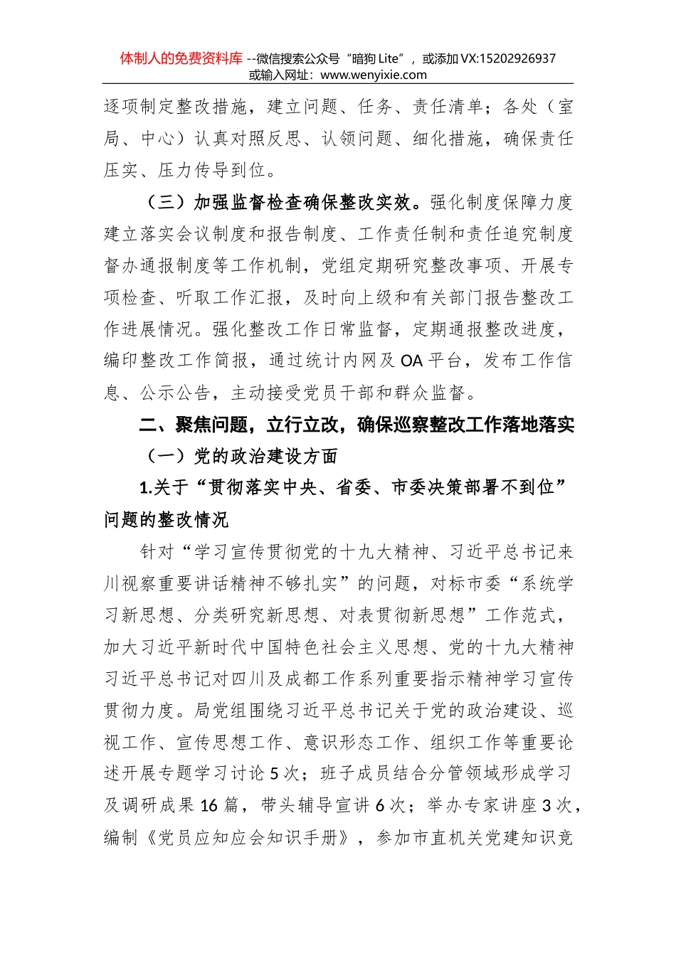 中共xx市统计局党组关于巡察整改情况的通报_第2页