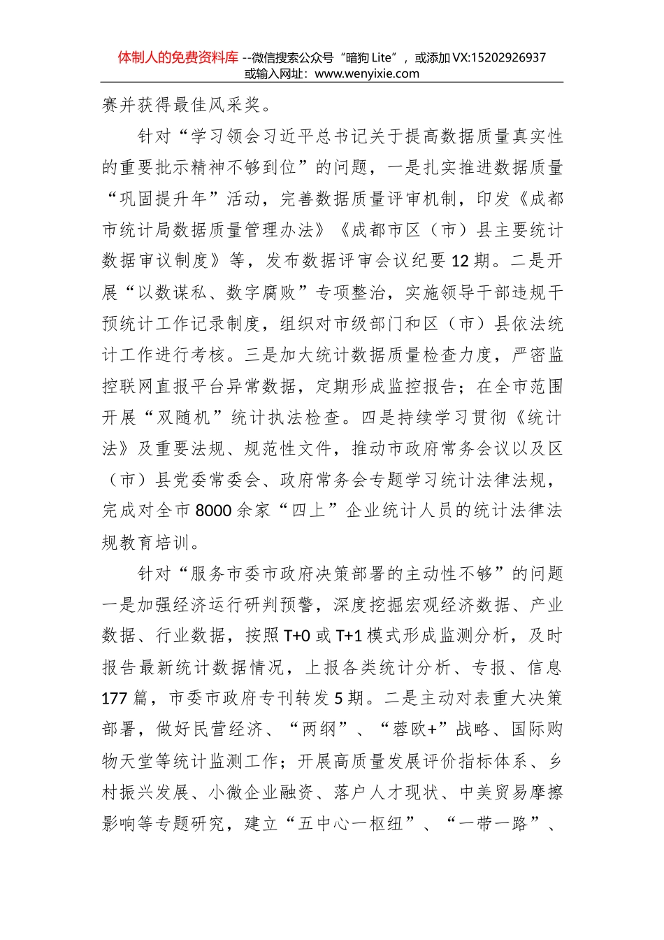 中共xx市统计局党组关于巡察整改情况的通报_第3页