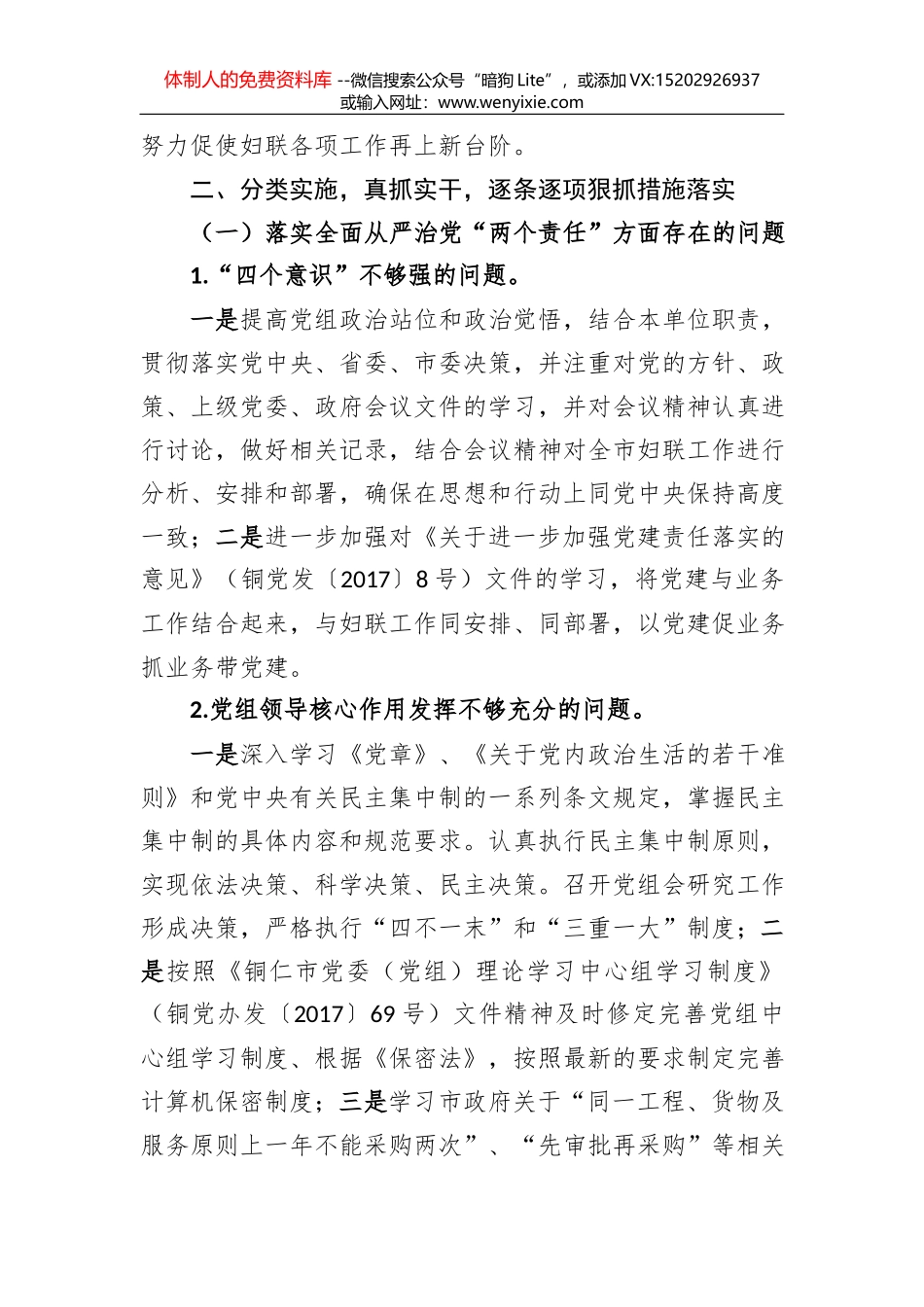 关于巡察整改情况的通报_第2页